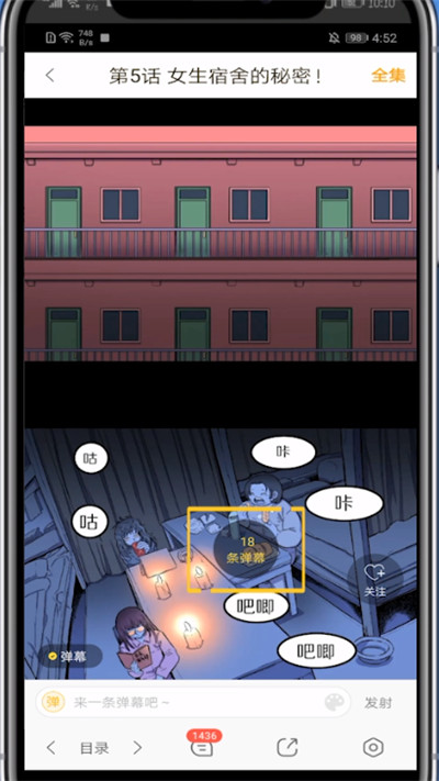 快看漫画打开弹幕操作方法