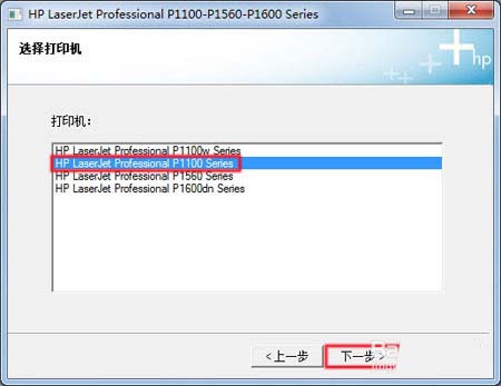 惠普P1106打印机怎么安装驱动?惠普P1106打印机安装驱动方法步骤