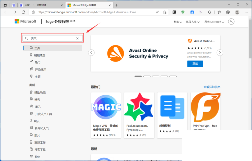 microsoft edge怎么安装拓展插件?microsoft edge安装拓展插件方法