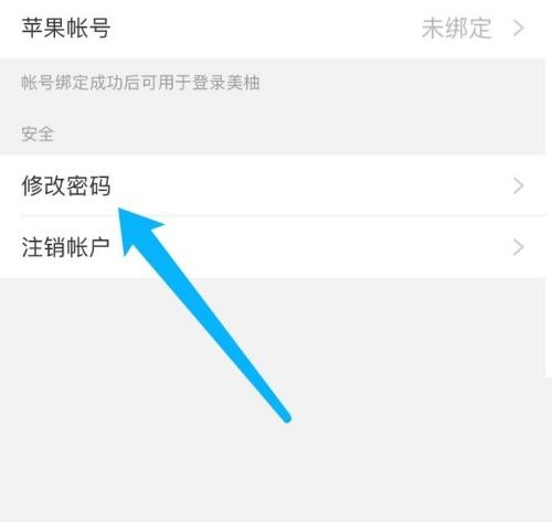 美柚怎么修改密码?美柚修改密码教程