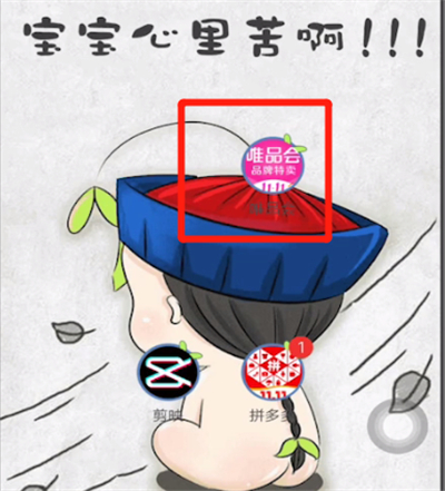 唯品会中开通唯品花的详细方法