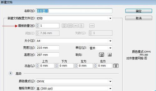Adobe Illustrator CS6新建白色文件的操作教程