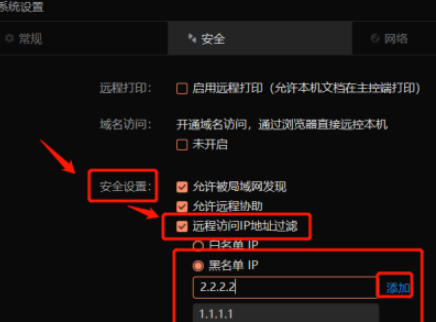 向日葵怎么开启黑名单ip 向日葵将ip添加到黑名单步骤介绍