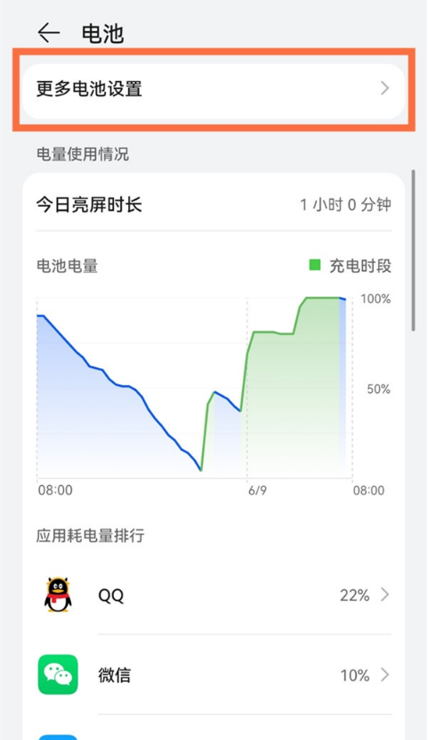 如何关闭鸿蒙系统智能充电?鸿蒙系统关闭智能充电教程分享