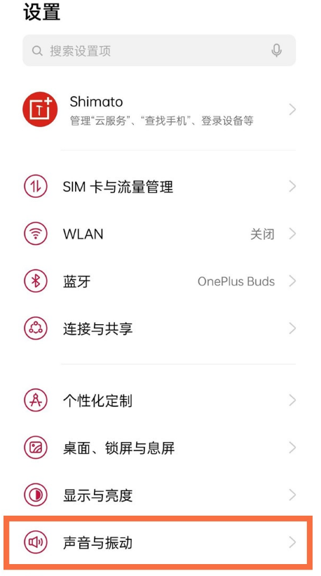 一加9pro如何开启免打扰?一加9pro开启免打扰方法