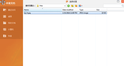 WPS Office 2016中背景图片的设置方法步骤