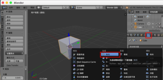Blender中使用阵列修改器的操作方法
