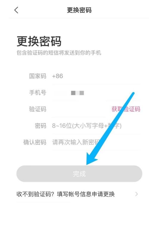 美柚怎么修改密码?美柚修改密码教程