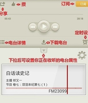 荔枝FM录制节目的详细过程