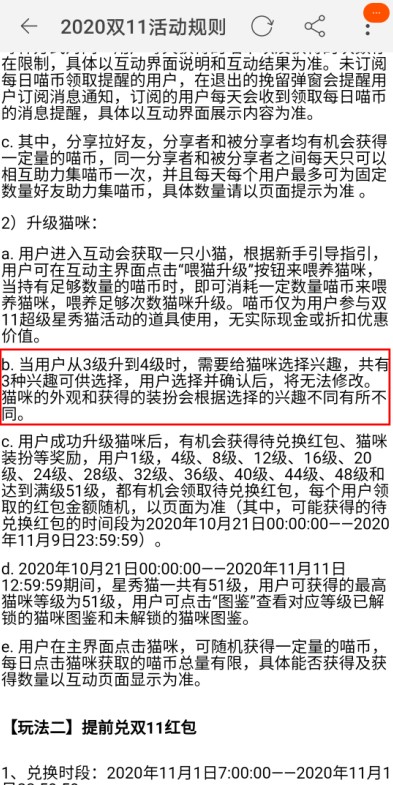 淘宝超级星秀猫怎么换猫?淘宝双11超级星秀猫更换猫养的方法