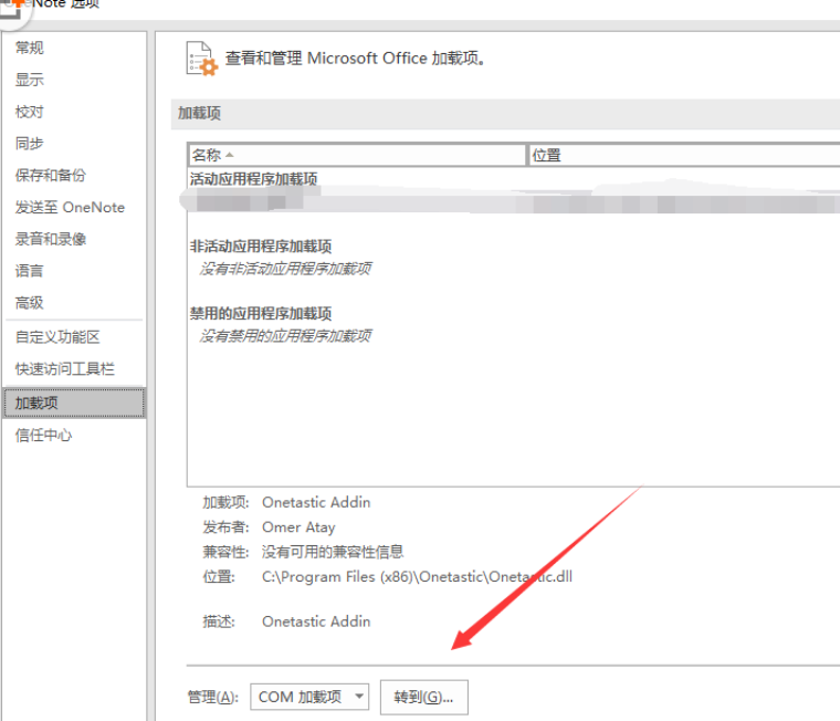 Onenote添加加载项的具体方法