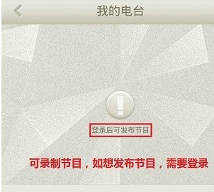 荔枝FM录制节目的详细过程