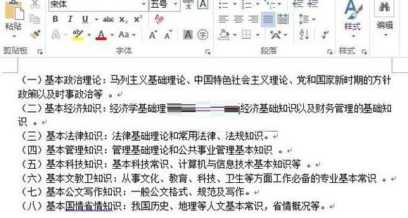 word2013文档末尾怎样批量加句号 末尾批量加句号的操作方法