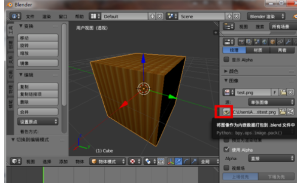 blender保存纹理贴图的具体操作方法