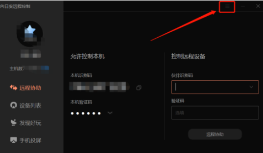 向日葵怎么开启黑名单ip 向日葵将ip添加到黑名单步骤介绍