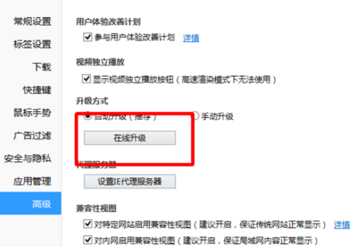 QQ浏览器在线升级的操作教程