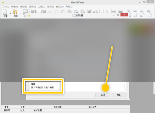 GoldWave怎么设置打开曲目文件进行编辑?GoldWave设置打开曲目文件进行编辑教程