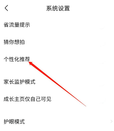 作业帮个性化推荐功能去哪设置 启用作业帮个性化推荐功能步骤
