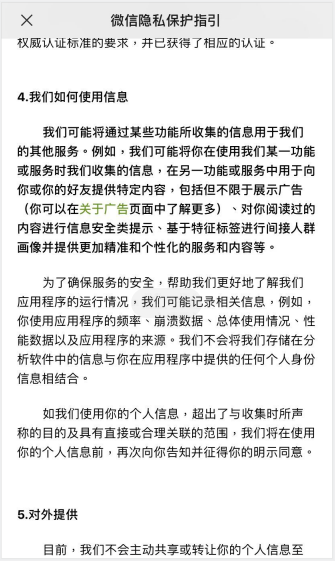 微信个性化广告推荐怎么关 微信个性化广告推荐关闭方法