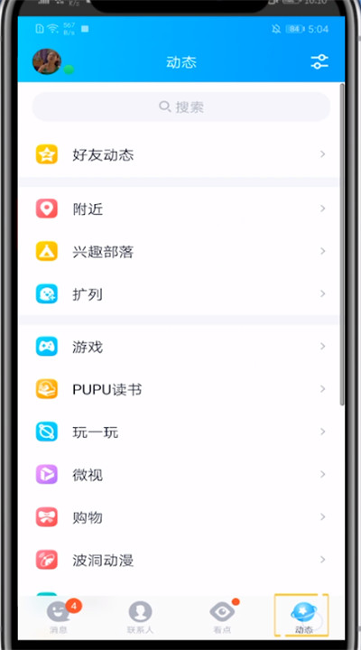 qq空间关闭评论气泡的步骤教程
