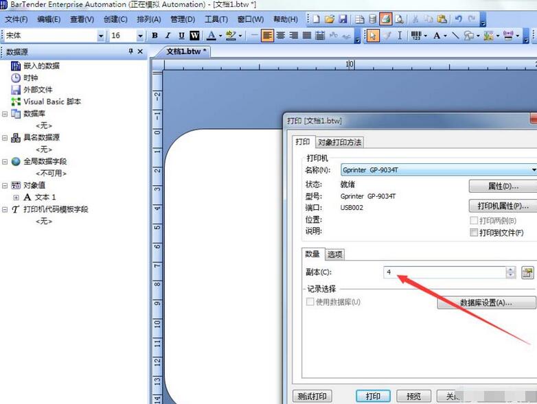 BarTender双排标签纸打印的方法步骤