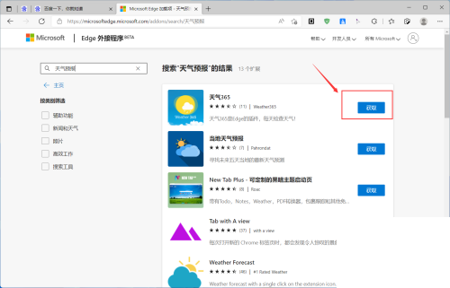 microsoft edge怎么安装拓展插件?microsoft edge安装拓展插件方法