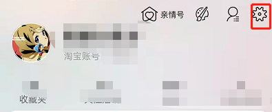 淘宝怎么禁止别人加我好友?淘宝禁止陌生人添加好友方法介绍