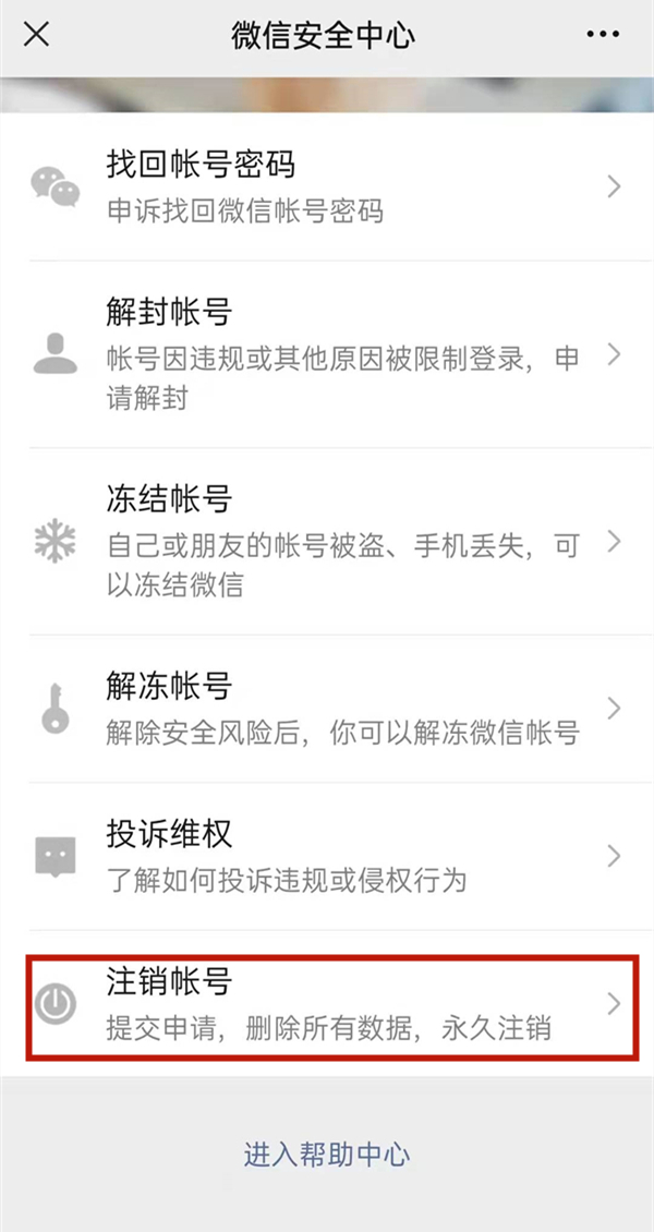微信注销手机号什么时候可以再注册？微信注销手机号再注册时间介绍
