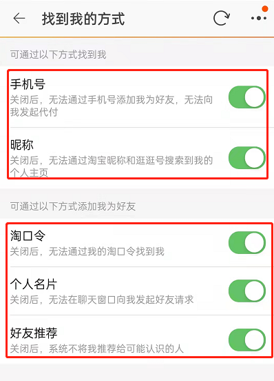 淘宝怎么禁止别人加我好友?淘宝禁止陌生人添加好友方法介绍