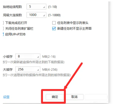 迅雷极速版怎么设置磁盘缓存最小缓存？迅雷极速版设置磁盘缓存最小缓存的方法