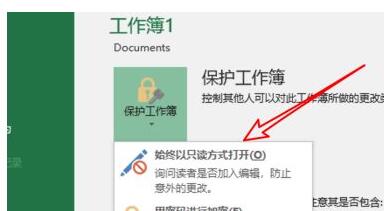excel2019怎样解除只读?excel2019解除只读的教程步骤