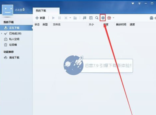 迅雷7中关闭资讯的操作教程