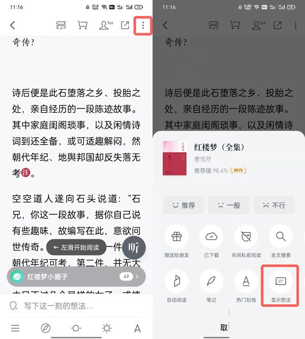 微信读书怎么看别人的笔记?微信读书看别人的笔记方法