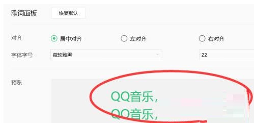 QQ音乐歌词如何居中?QQ音乐歌词居中方法介绍