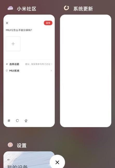 redminote9pro怎么分屏 redminote9pro分屏的方法