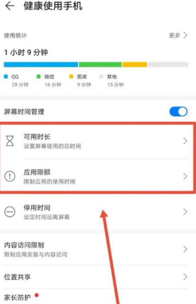 华为p40如何开启健康功能 华为p40健康使用手机功能开启方法