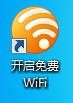 锐捷客户端使用猎豹WIFI的方法