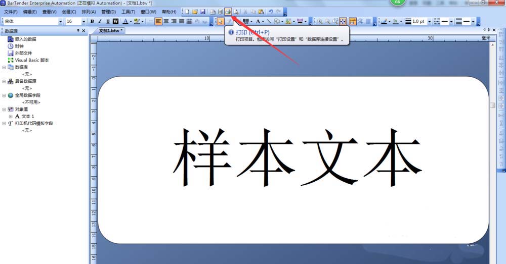BarTender双排标签纸打印的方法步骤