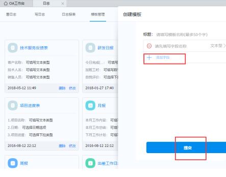 钉钉添加日志模板的操作过程