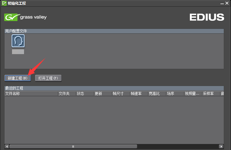 使用EDIUS的PLR工具剪辑视频的操作教程