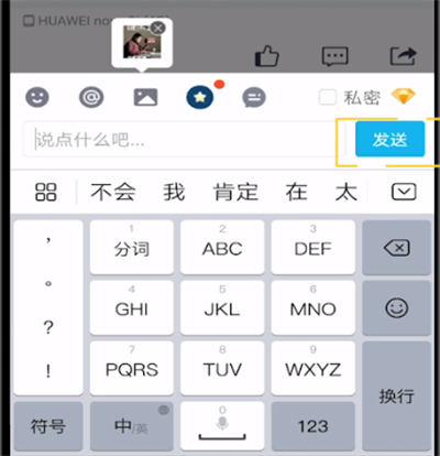 qq空间中回复图片的操作步骤