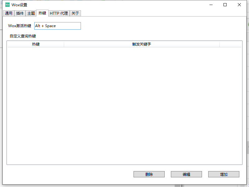 wox怎样自定义快捷键?wox自定义快捷键方法