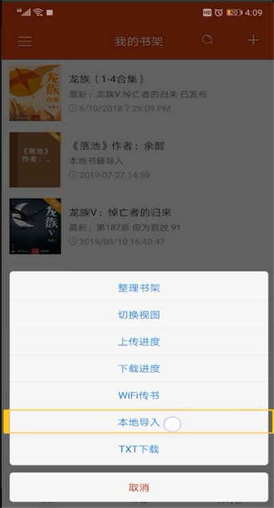 qq阅读下载的书导出的使用教程