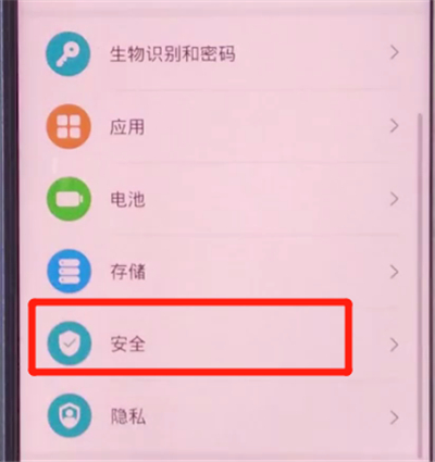 荣耀v30pro中查找我手机的简单步骤