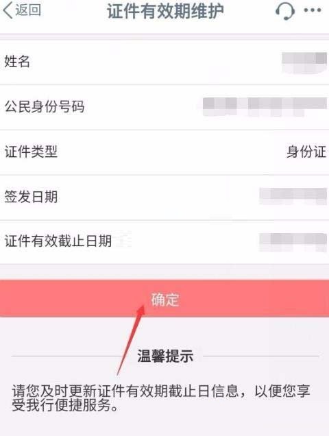 手机工商银行如何更新身份证件有效期?手机工商银行更新身份证件有效期的方法
