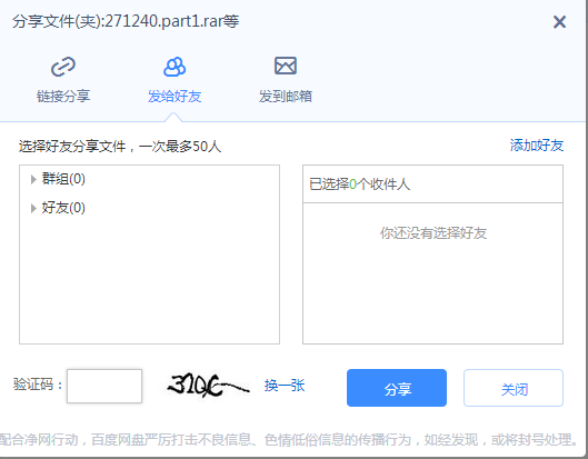 百度云盘分享文件的操作教程