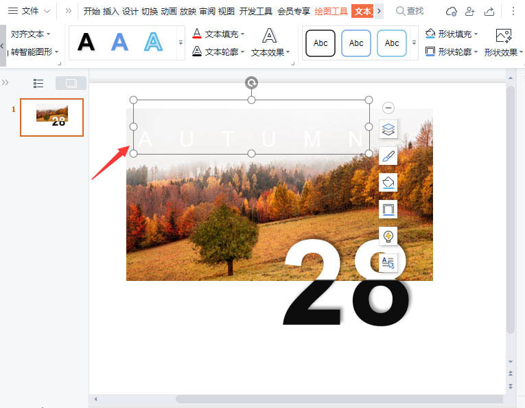 wps封面如何添加反白字？wps封面添加反白字效果教程