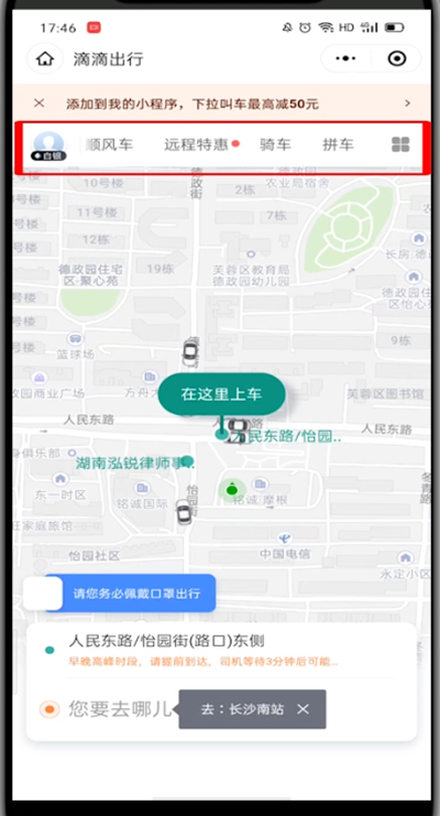 微信里找代驾的方法步骤