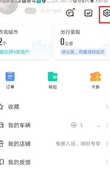高德地图如何清除全部点亮城市?高德地图清除全部点亮城市步骤介绍