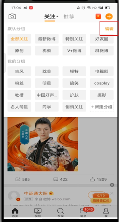 微博分组管理怎么?微博改分组管理的教程方法